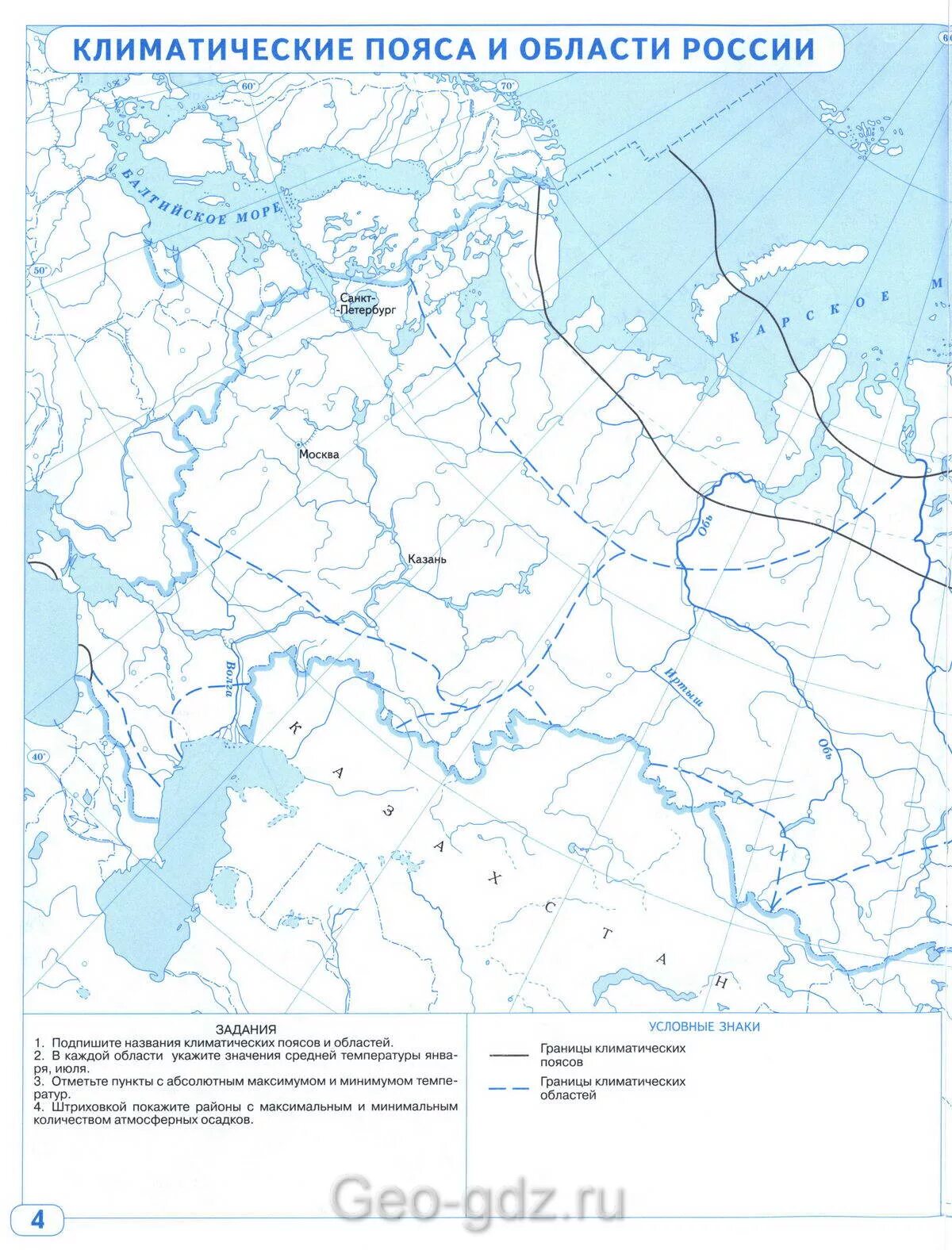 Контурные карты по географии 8 класс решебник. Климатические пояса и области России контурная карта 8 класс. Климат России 8 класс география контурная карта. Климатическая контурная карта России 8 класс. Контурная карта по географии 8 климат.