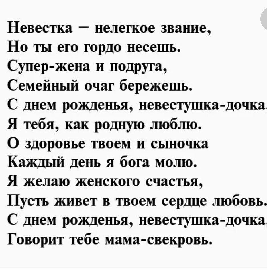 Стих день рождения любимой снохе. Стих день рождения любимой снохе. Поздравление с днём рождения снозе. Открытки с днём рождения снохе от свекрови. Поздравления с днём рождения снохе от свекрови.
