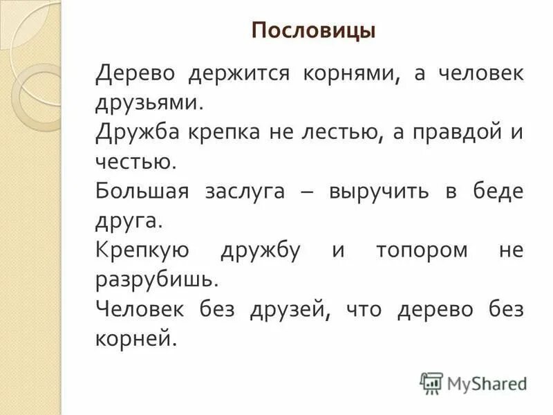 Пословицы дерево живет