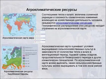 Агроклиматические ресурсы русской равнины