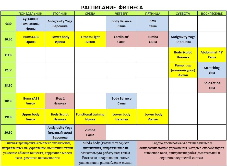 Расписание фитнес клуба. Расписание занятий фитнес. Расписание занятий в тренажерном зале. График занятий в тренажерном зале. Расписание чкаловского фитнес