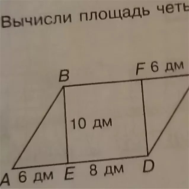 Вычисли площадь четырехугольника abcd 4 класс. Площадь четырехугольника abcd. вычисли площадь четырехугольника abcd. вычисли площадь четырехугольника abcde. вычислите площадь четырехугольника abcd.