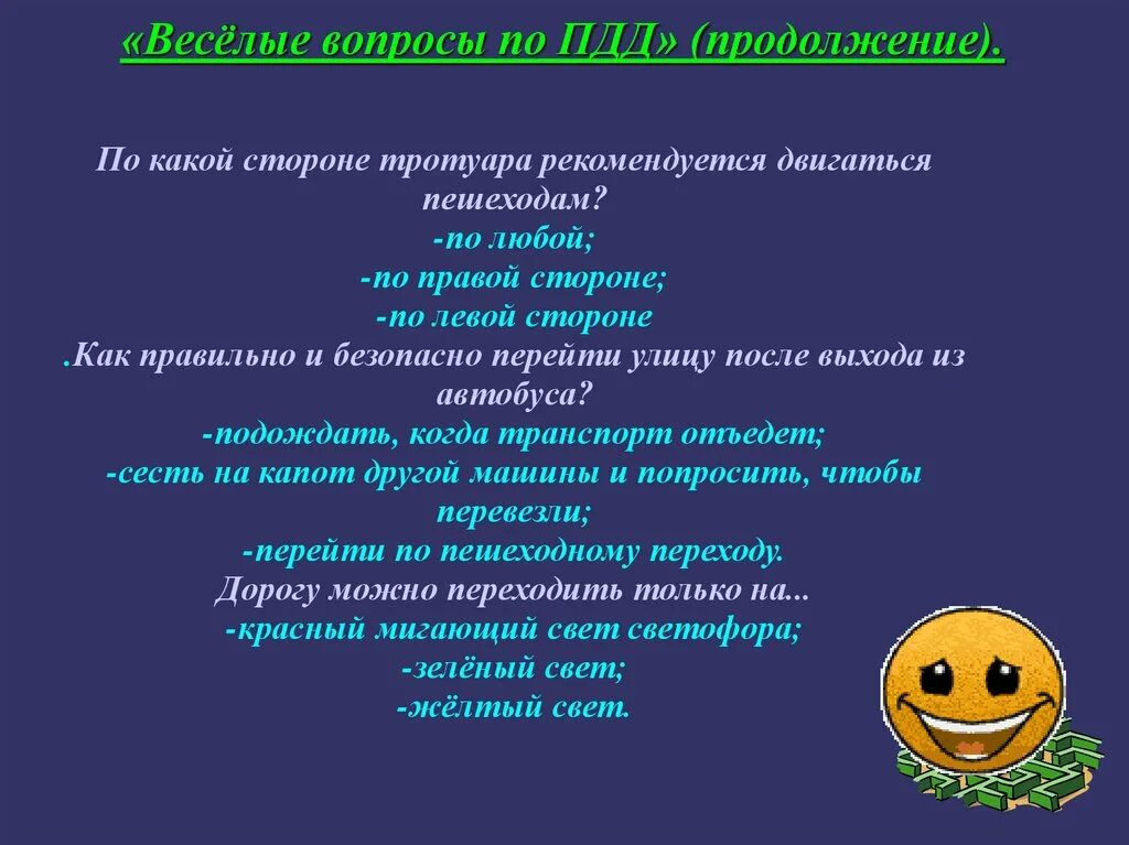 Веселые вопросы. Веселые вопросы вопросы. Картинка веселый вопрос. Для презентации вопрос веселый. Весел какой вопрос отвечает