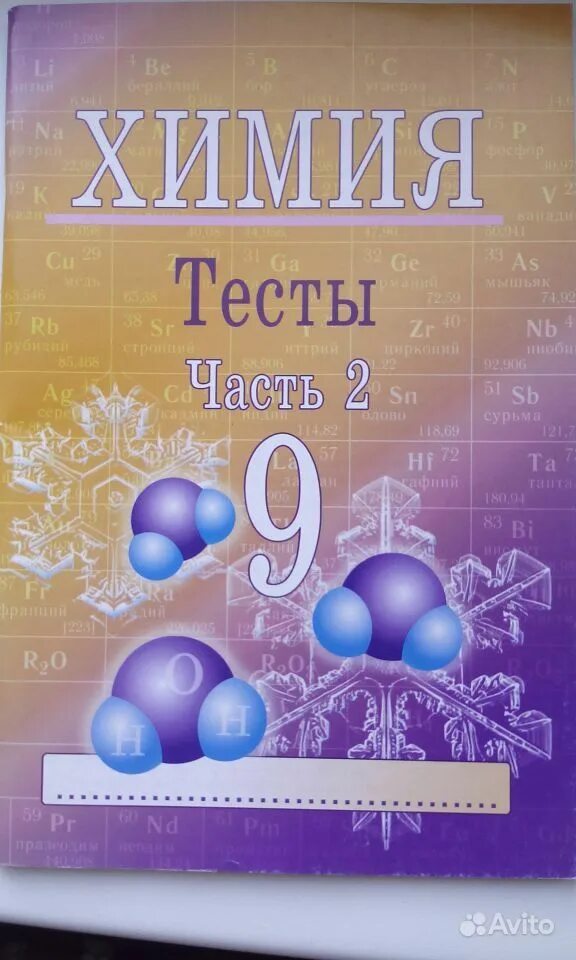 Химия тесты часть 2