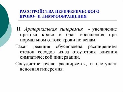Воспаление патология