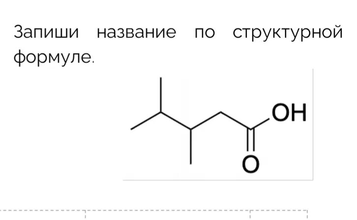 3 3 Диметилпентановая кислота. 3 4 Диметилпентановая кислота. 4 4 Диметилпентановая кислота. Формула 2 2 диметилпентановая кислота