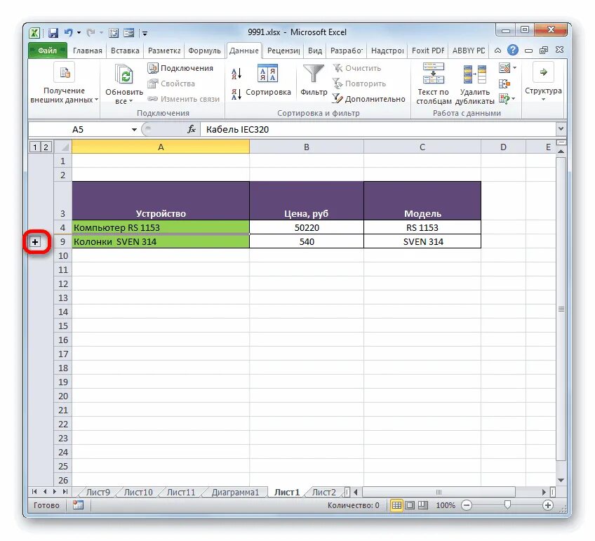 Excel объединить несколько строк. Эксель для чайников. как объединить строки в эксель. объединение строк в excel. эксель группировка листов.