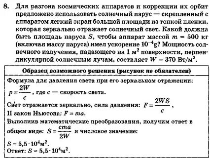 Солнечное давление