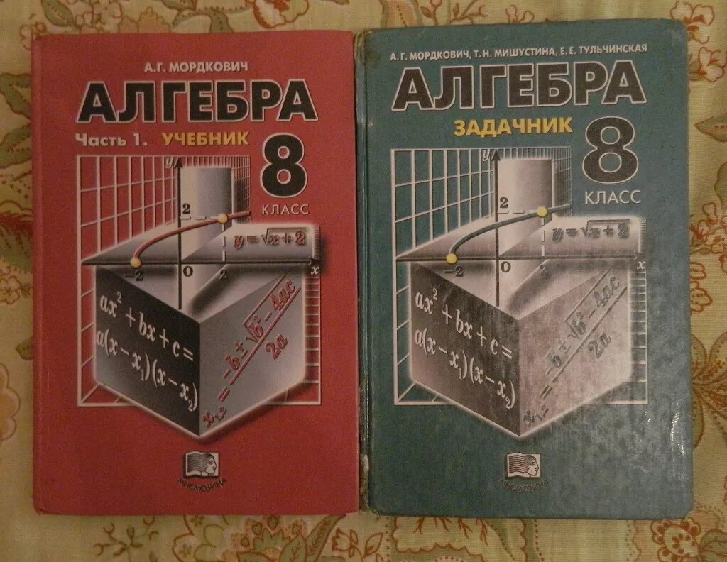 Математика 11 класс мордковича смирновой. Учебник и задачник по алгебре. Учебник по математике 10-11. Учебник по математике 10 класс. Учебник по алгебре 10-11.