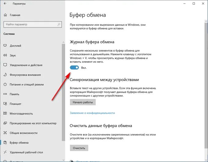 Как в телефоне зайти в буфер. Буфер обмена Windows. Буфер обмена виндовс 10. Как открыть буфер обмена на Windows. Буфер обмена на компе где находится.