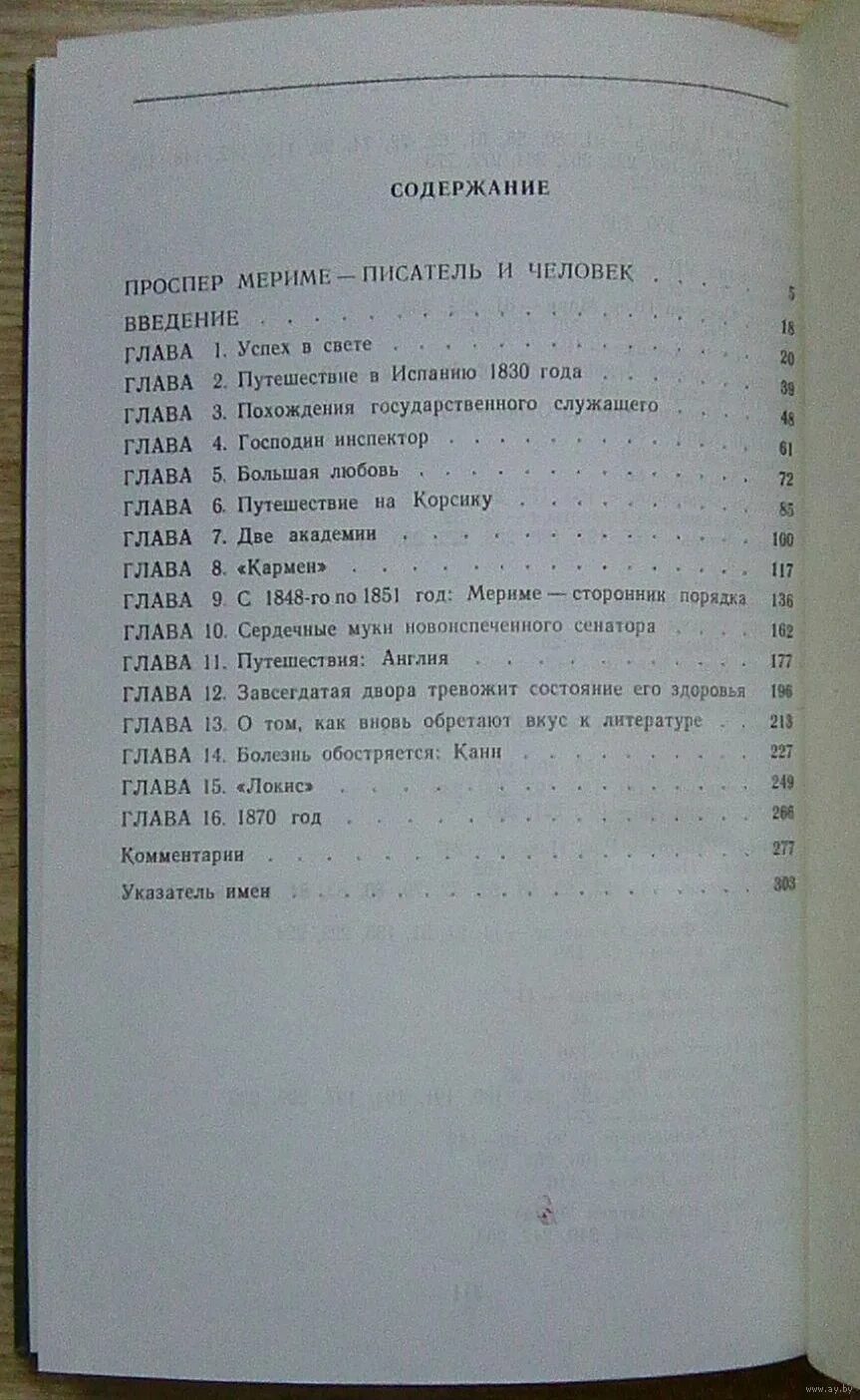 Маттео фальконе сколько страниц в книге