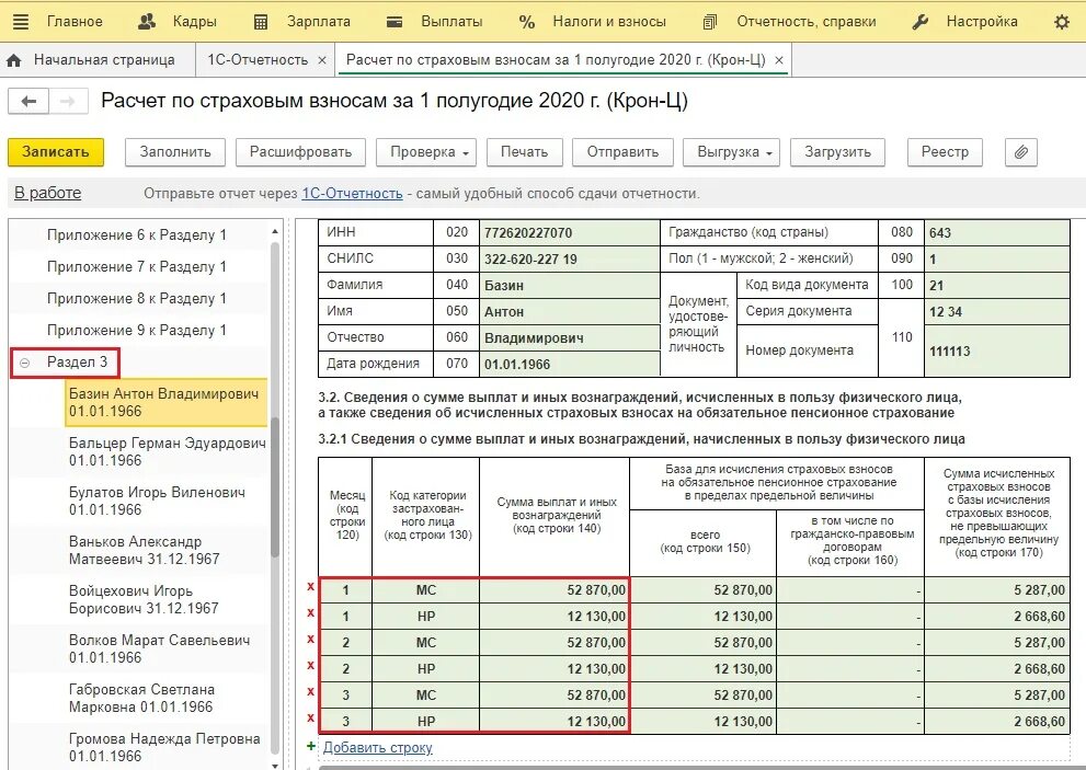 Корректировка рсв. Отчет по страховым взносам. Отчет по страховым взносам за 2020. Страховые взносы отчетность. Отчет в налоговую по страховым взносам.