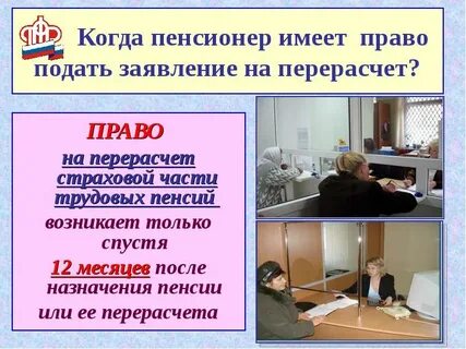 Документооборот при перерасчете пенсий