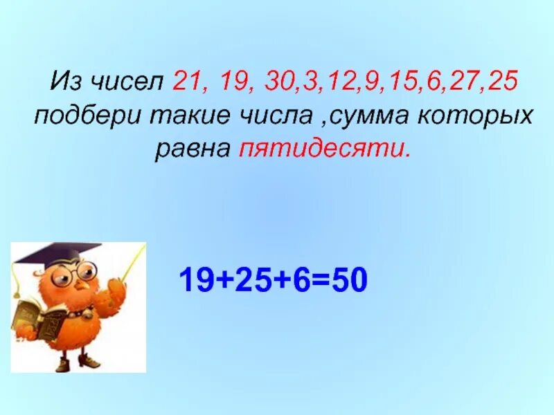 Сумма чисел 10 20 30 до 500. 89 Число. Найди пары чисел сумма которых равна 10. Форума сумма цифр. Сумму чисел 25 и 6
