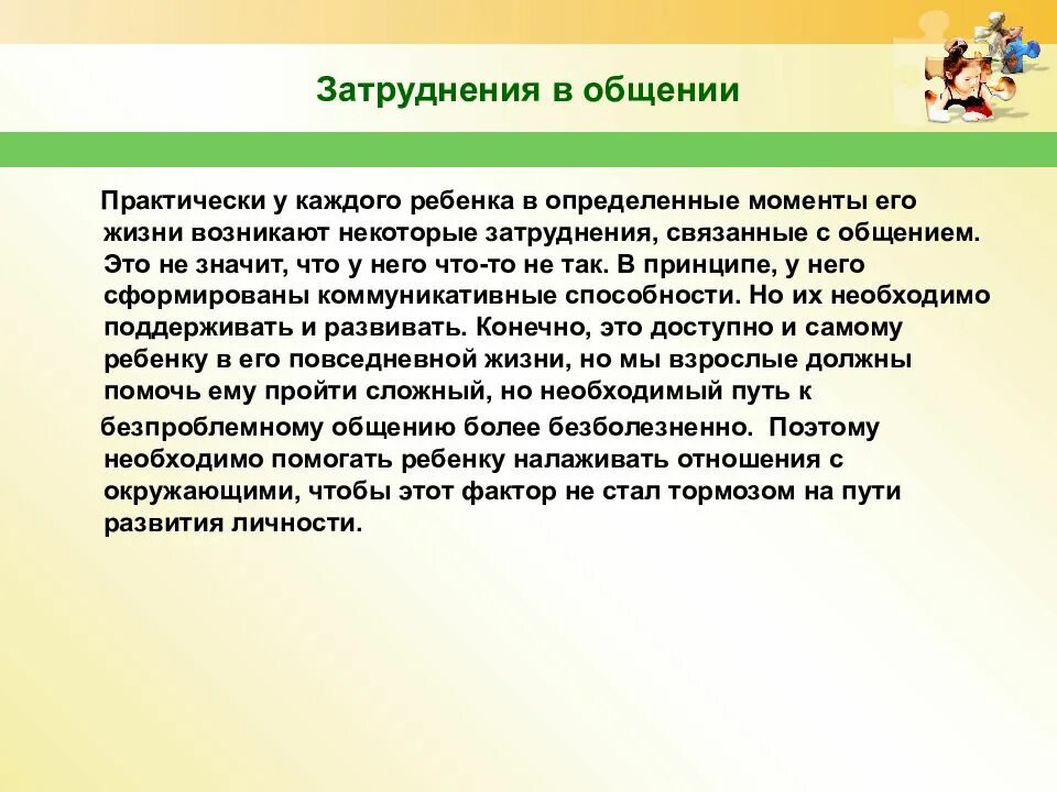 Затруднения в общении. Трудности в общении у дошкольников. Причины затруднения в общении. Причины трудностей в общении.