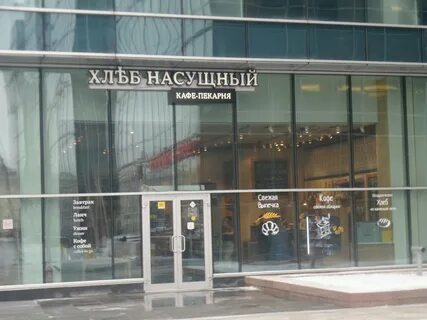 Хлеб насущный предложение