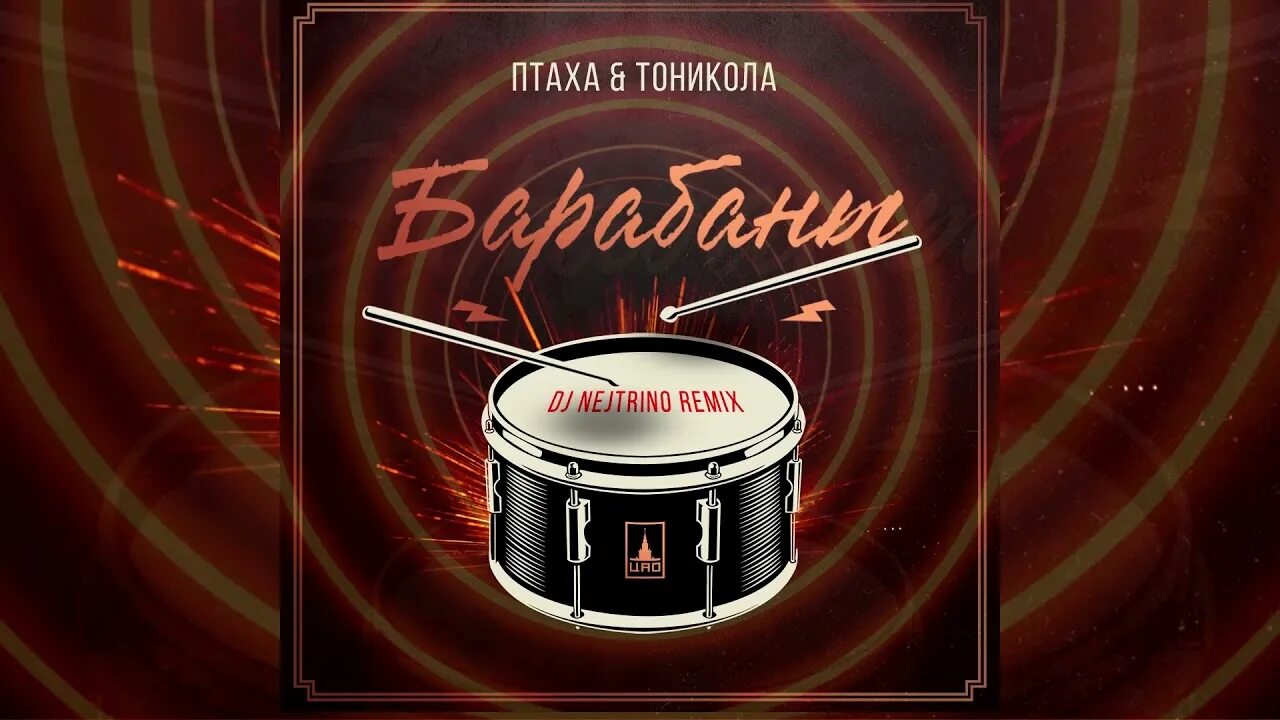 Тема мамай барабанщик. Сырой асфальт текстура. Asphalt блоггер. Птаха барабаны. Асфальт барабанов ремикс.