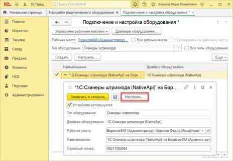 1с сканер штрих кода