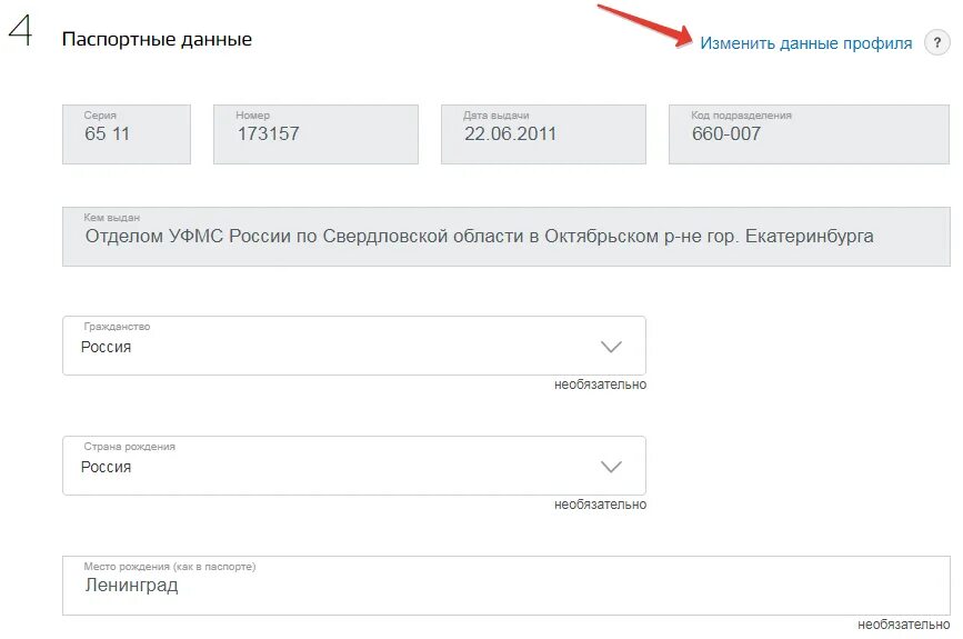 Об изменении паспортных данных. Изменились паспортные данные. Как изменить паспортные данные. Изменит паспортные данные. Покупка на озоне паспортные данные