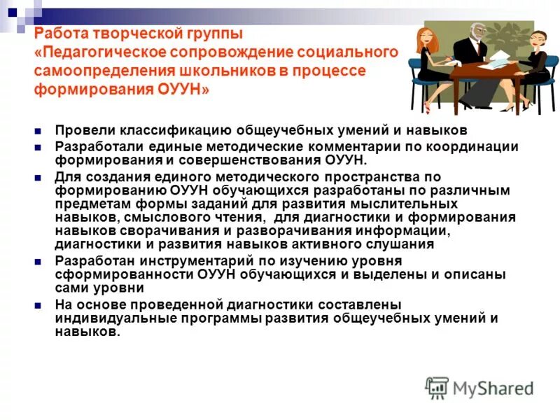 Психологическое сопровождение учебно-воспитательного процесса. Психолого-педагогическое сопровождение образовательного процесса. Педагогическое сопровождение в процессе воспитания. Основные направления педагогического сопровождения. Целью психолого-педагогического сопровождения является:.
