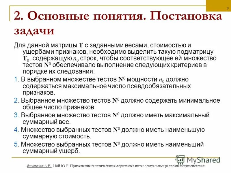 алгебра логика множества. задания по информатике 3 класс. тест множества. традиционный тест. множества и операции над ними тест.