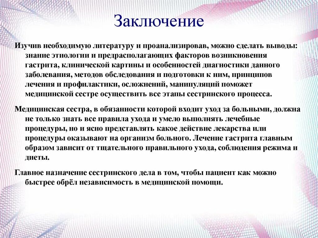 Проблемы пациента с хроническим гастритом. Гастрит проблемы пациента. План ухода при гастрите. План ухода при хроническом гастрите.