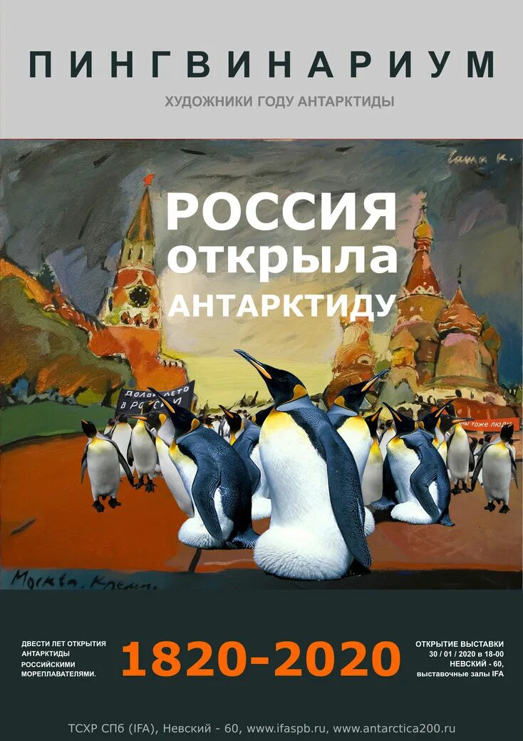 Афиша выставочного зала. Выставки спб афиша. питерский пингвинариум. выставки в спб в январе 2017.