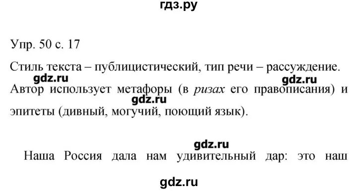 Русский 9 класс упражнение 50