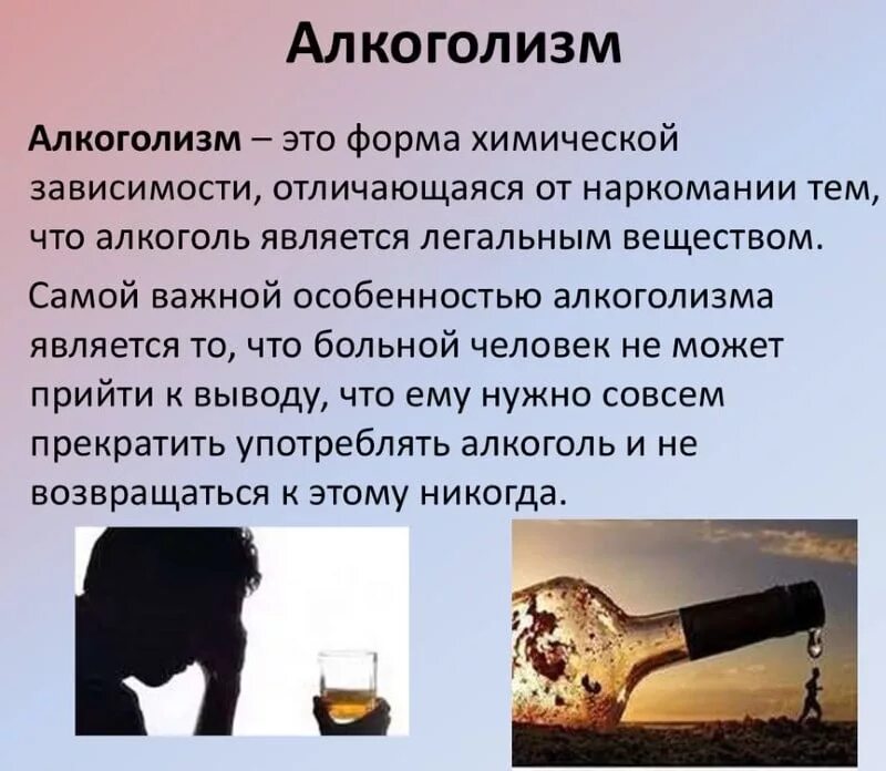 Алкогольно зависимых