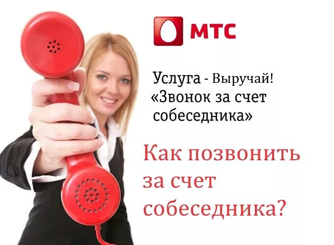 Мегафон звонит на мтс