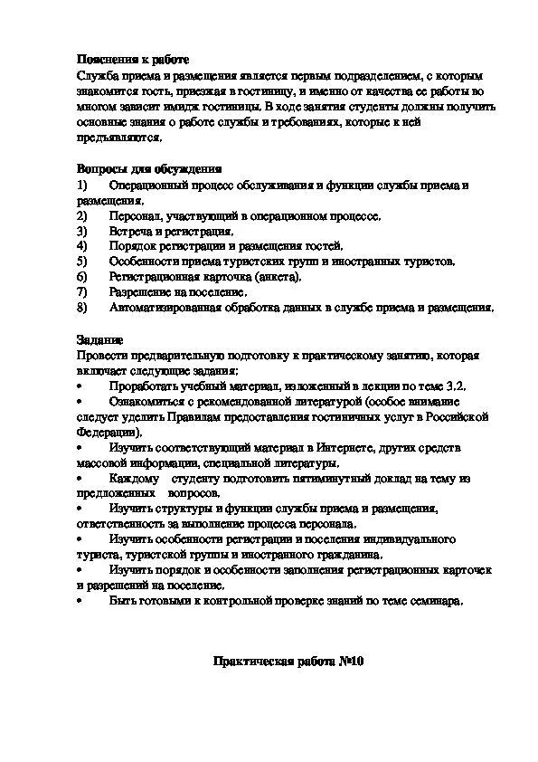 Гостиничное дело практические работы. Гостиничное дело для реферата. Методы курсовой гостиничное дело. Доклад практики гостиничного дела коротко.