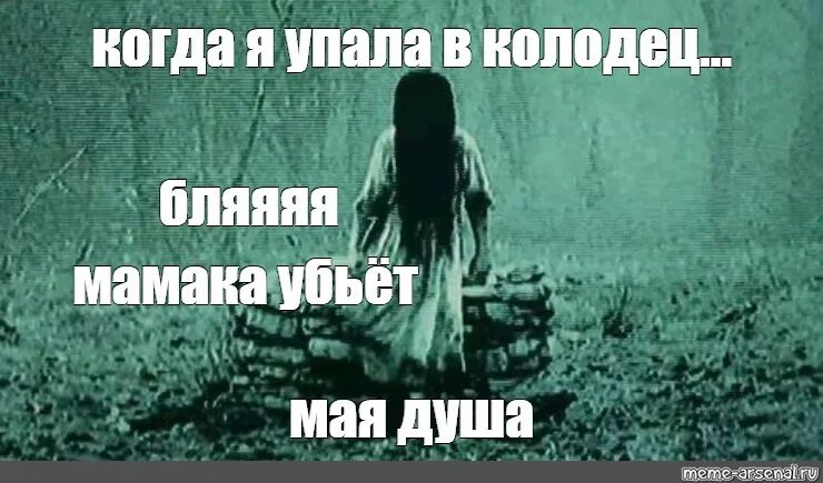 Звонок девочка из колодца. Осталось 4 дня. Сколько дней осталось до 27 апреля 2024