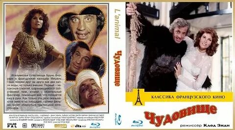 Чудовище 1977