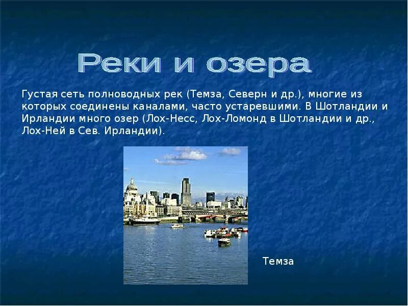 Великобритания доклад. Англия доклад. Сообщение на тему Великобритания. Сообщение о Великобритании 3 класс.