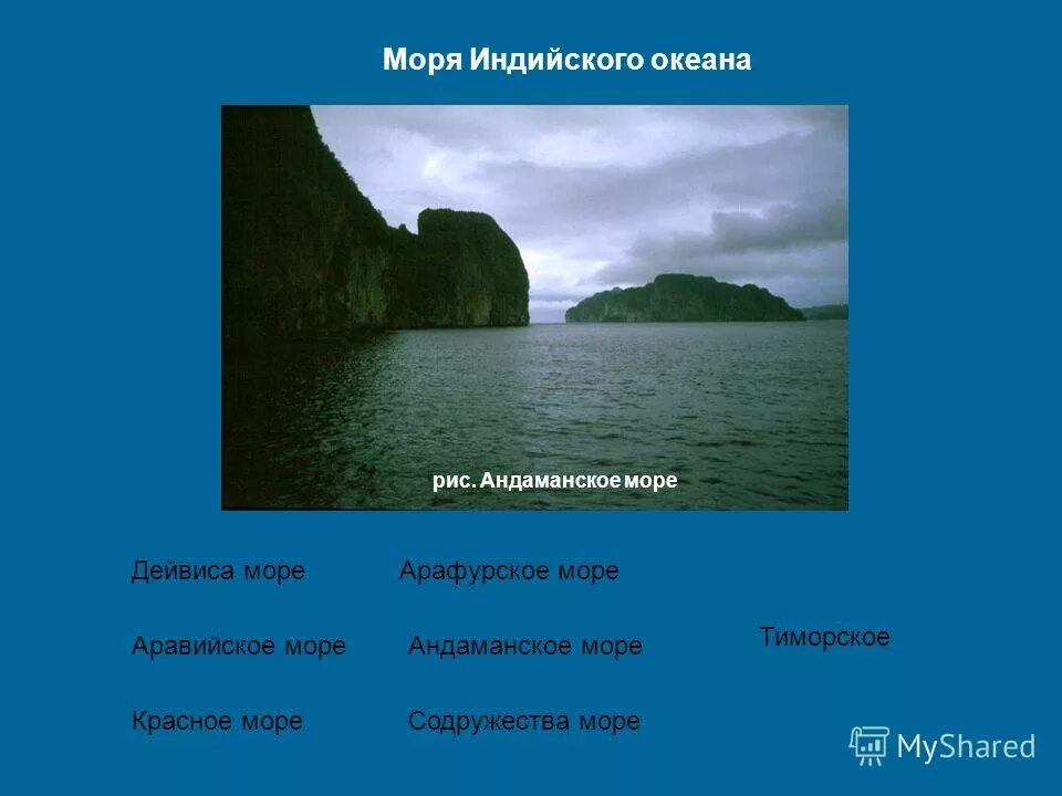 Все моря