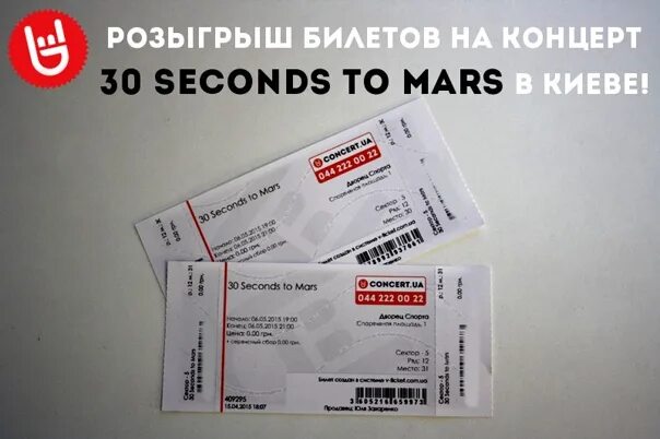 30 ноября билеты. Билет на концерт 30 seconds to Mars. Билет на концерт 30 секондс ту Марс. Билет на концерт шипа. Два билета на Марс.