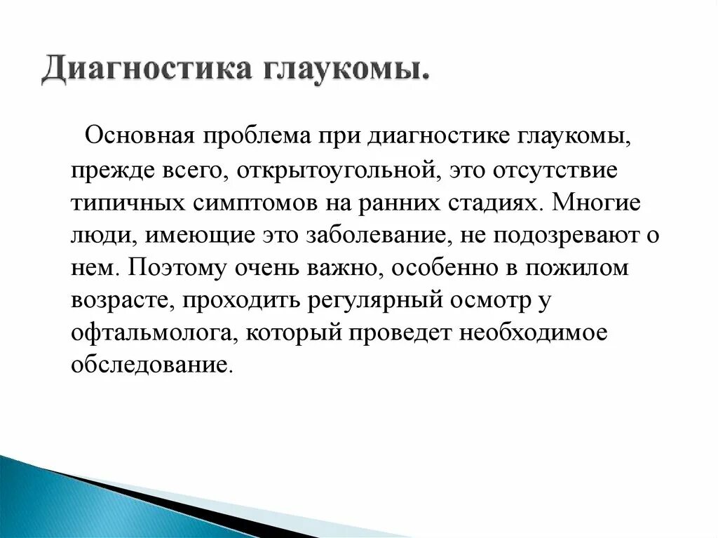 Первый офтальмолог. Исследование глаза. Диагностика глауком. Исследование глаза. Исследования при глаукоме.