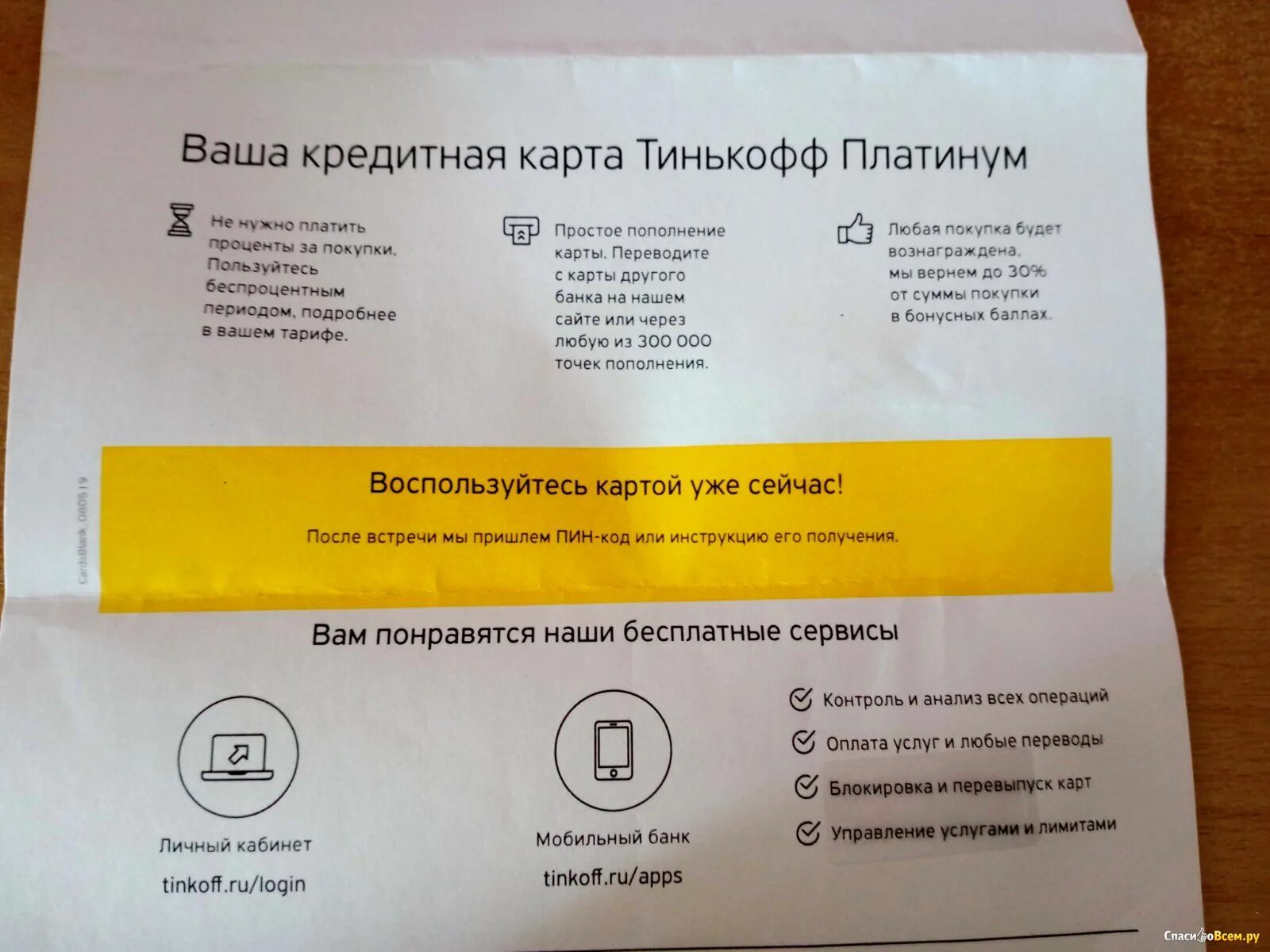 Тинькофф 5 букв какое сегодня слово загадано. Кодовое слово тинькофф платинум. Беспроцентный период по кредитной карте тинькофф. Беспроцентный период тинькофф платинум. Минимальный платёж по кредитной карте тинькофф.