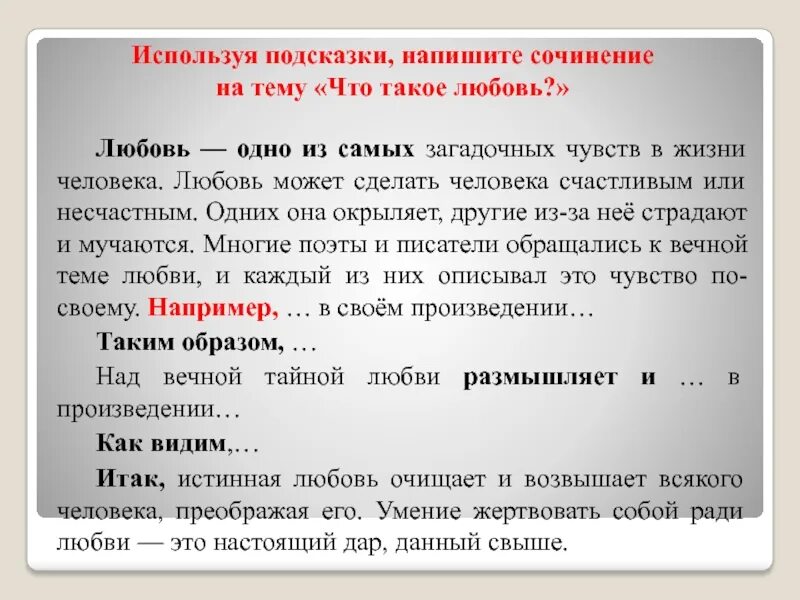 Пример сочинения огэ любовь Фото МАТЕРИНСКАЯ ЛЮБОВЬ СОЧИНЕНИЕ 9.3 ОГЭ