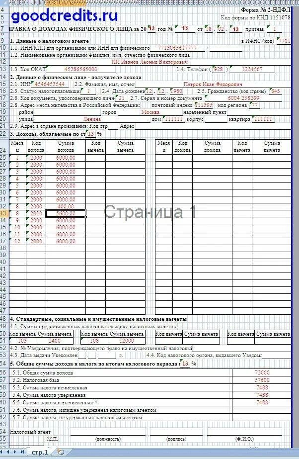 2 февраля ндфл. Справка 2 ндфл в 1с. Справка 2 ндфл для нерезидента образец. Справка о доходах 2 ндфл 2021. Справка 2 ндфл бланк для сотрудника образец.