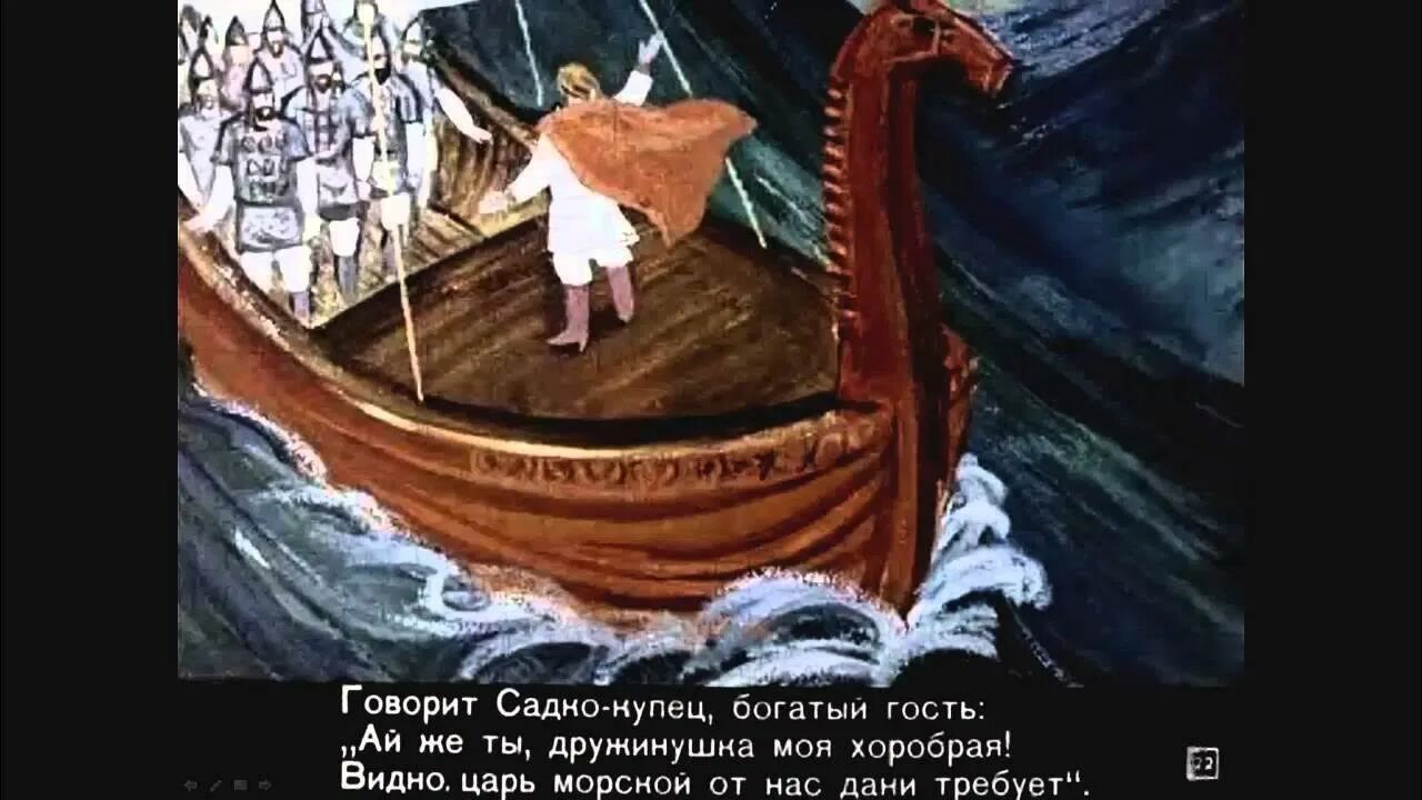 Какую дань требовал царь морской