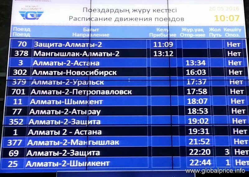 Поезд алматы усть каменогорск расписание. Расписание поездов Казахстан. Расписания поездов Алматы. График поездов Казахстана. Расписание автобусов на Казахстан.