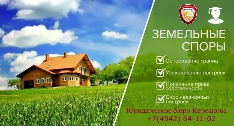 Решение вопросов с земельным участком
