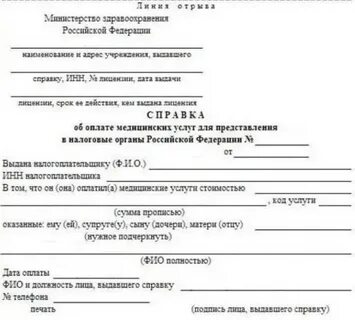 Об оплате медицинских услуг кнд 1151156