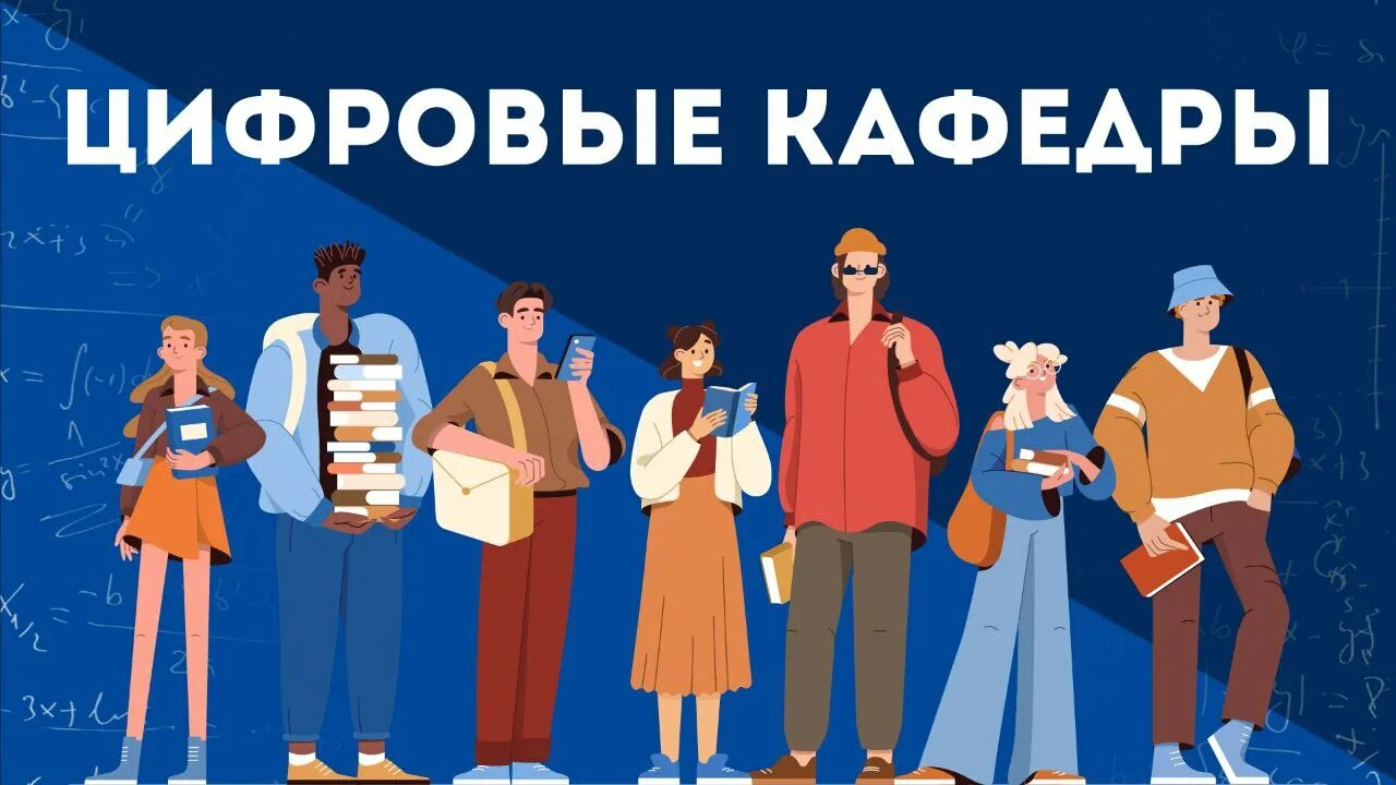 Программы цифровые кафедры. Грамота о стрессоустойчивости. Пост каи кафедра. Проект цифровые кафедры. Цифровые кафедры лого.