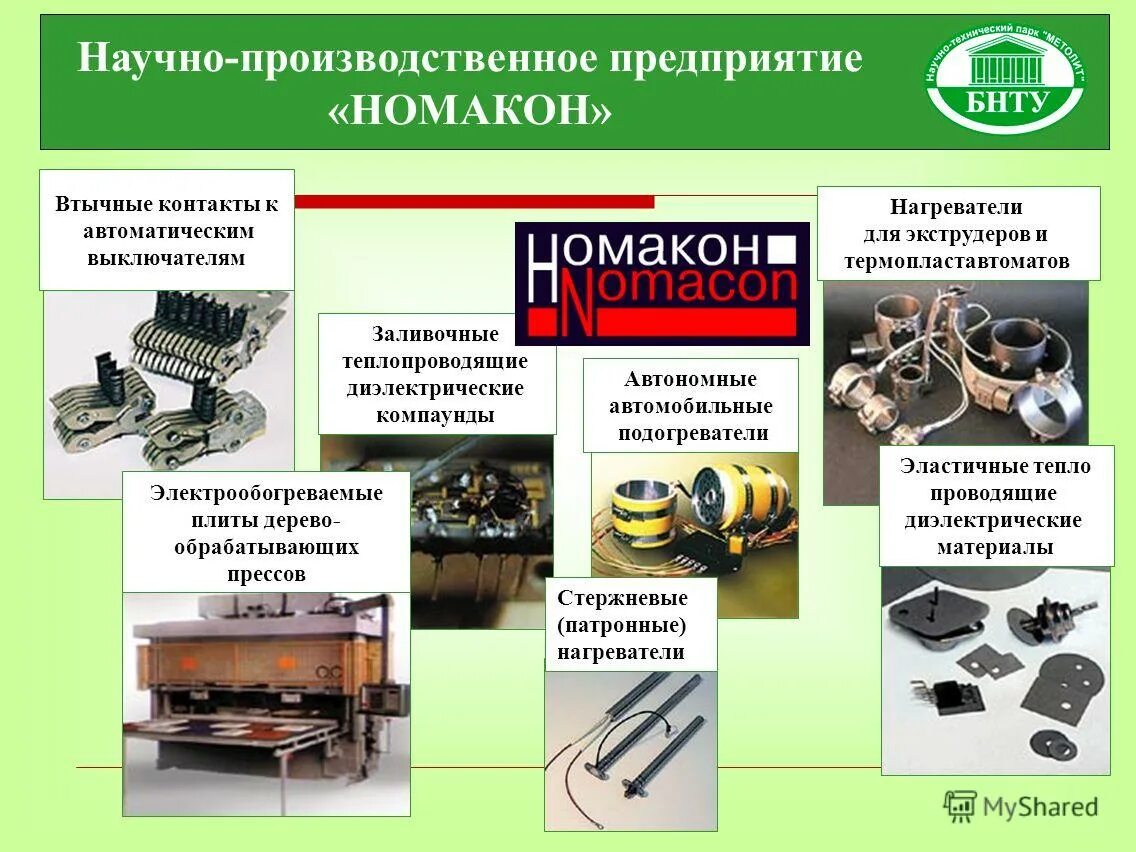 Научно производственная компания. Теплопроводящие компаунды в качестве радиатора. Втычные контакты. Научно производственные предприятия это определение. Научно производственные учреждения