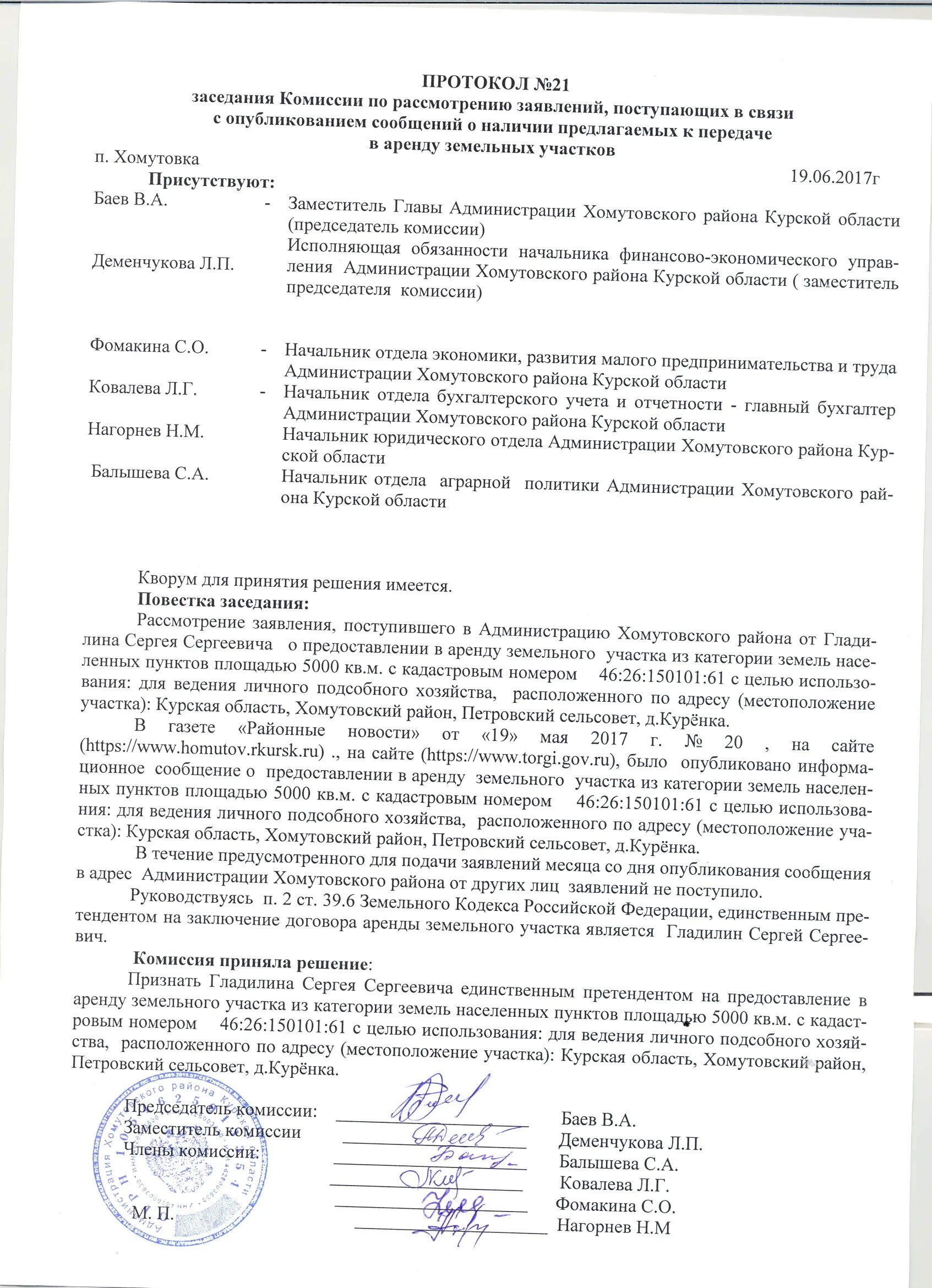 Изменения в комиссию председателя комиссии. Изменения в комиссию председателя комиссии