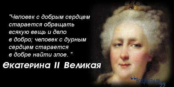 Фразы екатерины 2. Высказывания великих юристов. Высказывания великих людей о справедливости. Высказывания великих людей о справедливости свободе.