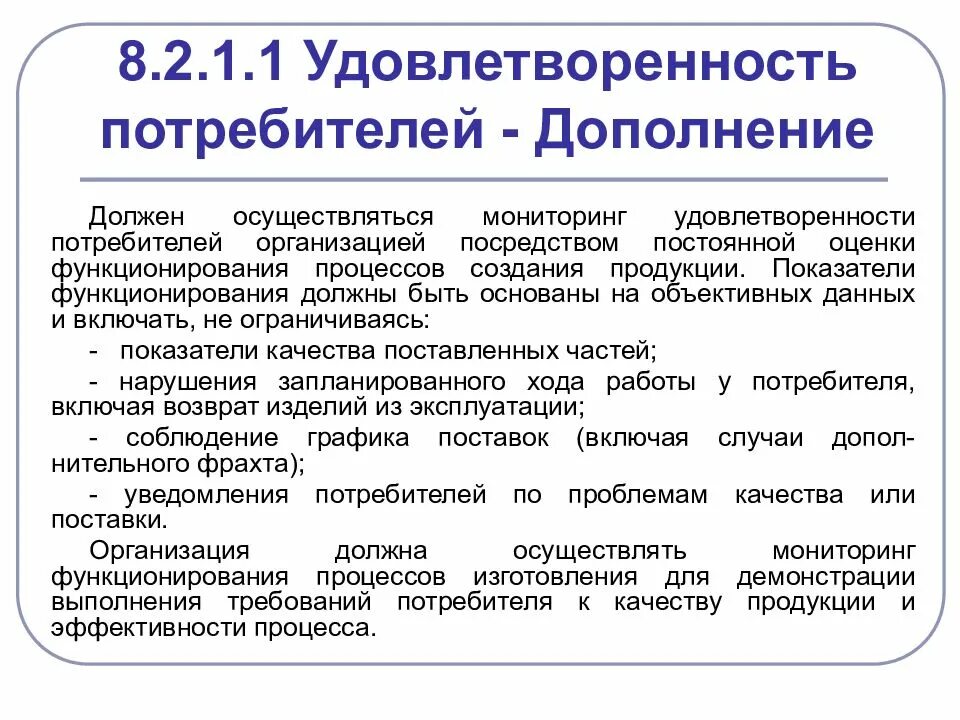 Повышение требований потребителей. Мониторинг и измерение удовлетворенности потребителей. Оценка удовлетворенности потребителей. Анализ удовлетворенности потребителей. Процесс удовлетворенность потребителя.