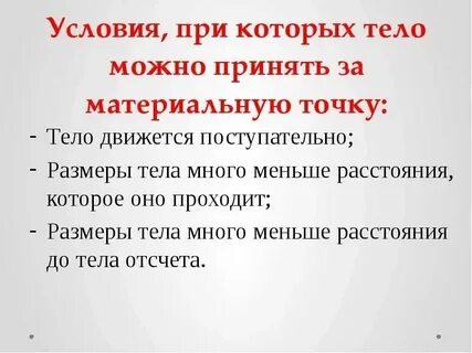Можно ли считать материальной точкой земной шар